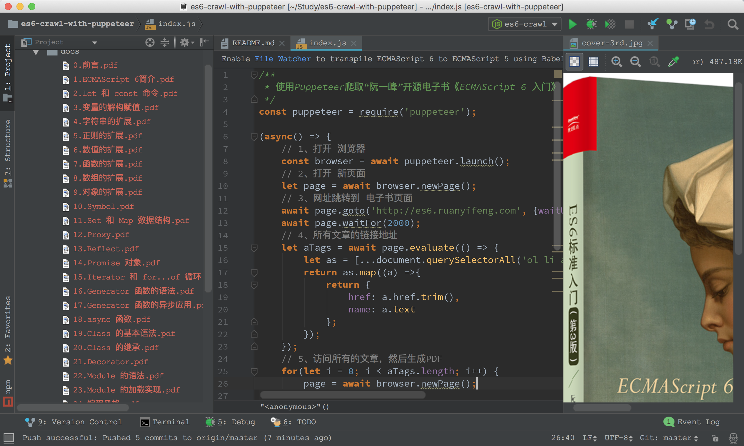 使用Puppeteer爬取《ECMAScript 6 入门》